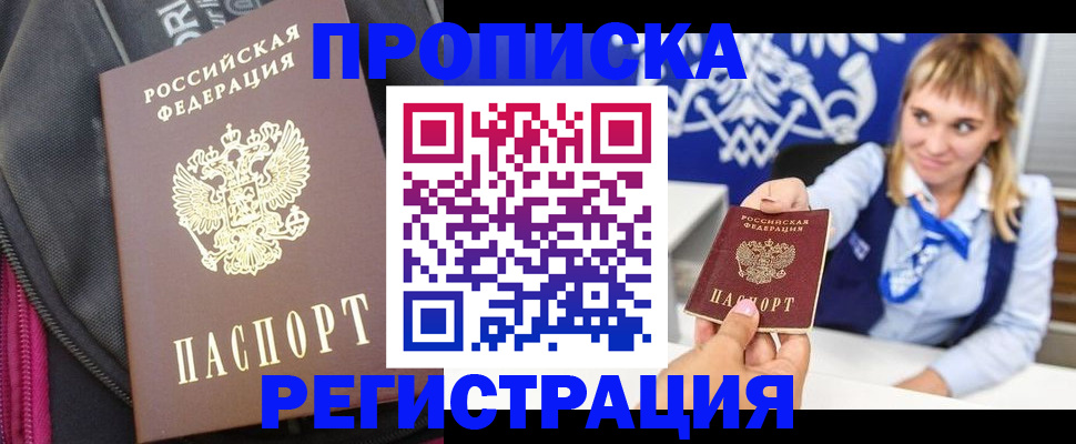 прописка для школы в Ессентуках
